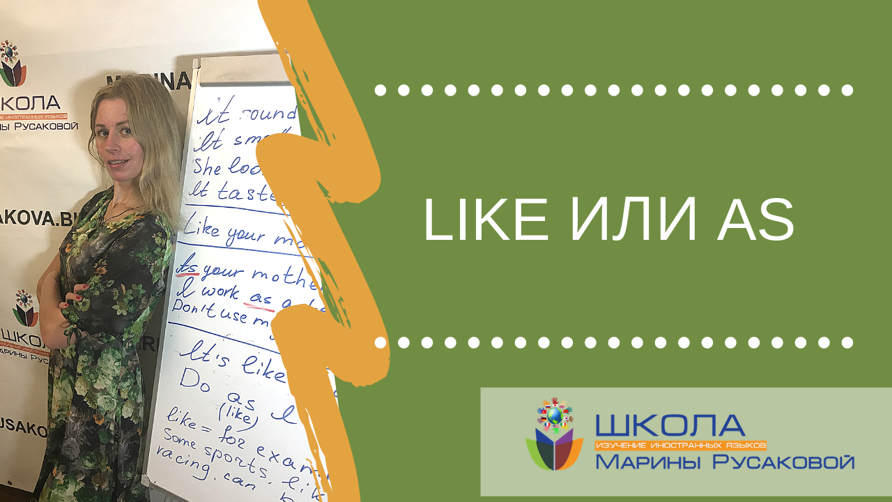 В чем разница между like и as?