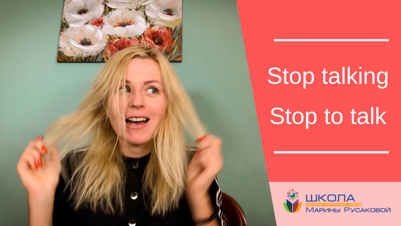 Stop doing или stop to do?