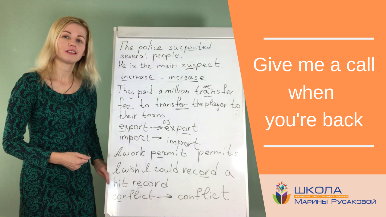 Нюансы ударения в английском языке